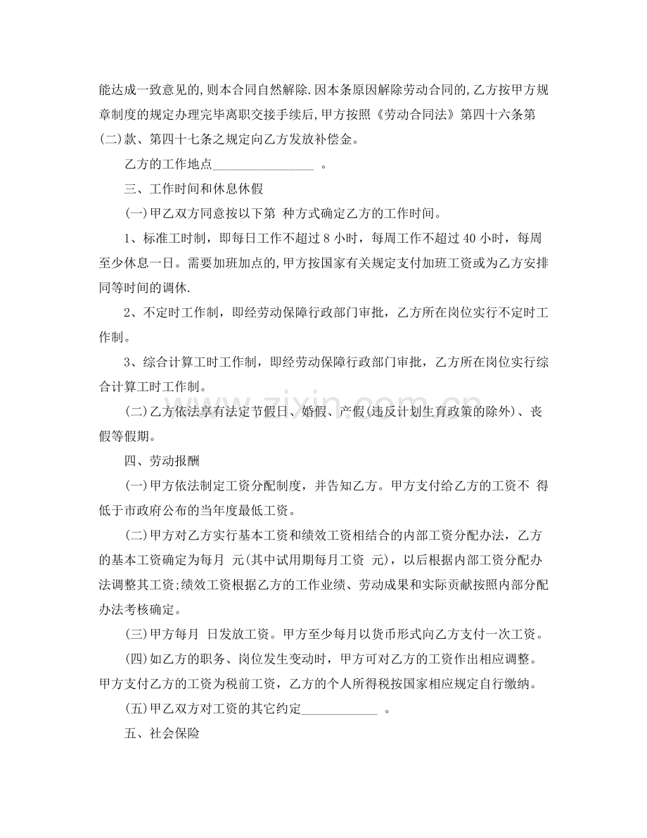 民营企业劳动合同书范本.docx_第2页