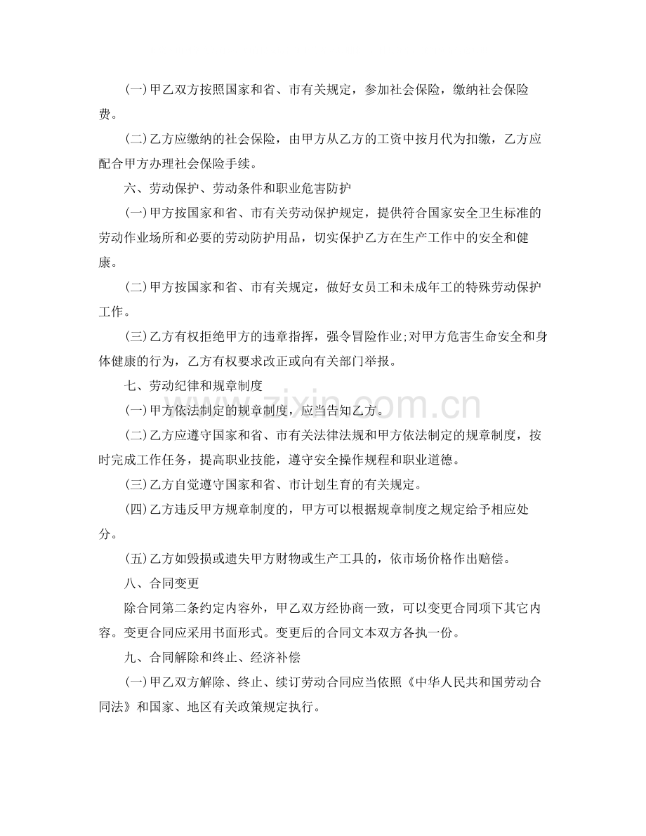 民营企业劳动合同书范本.docx_第3页