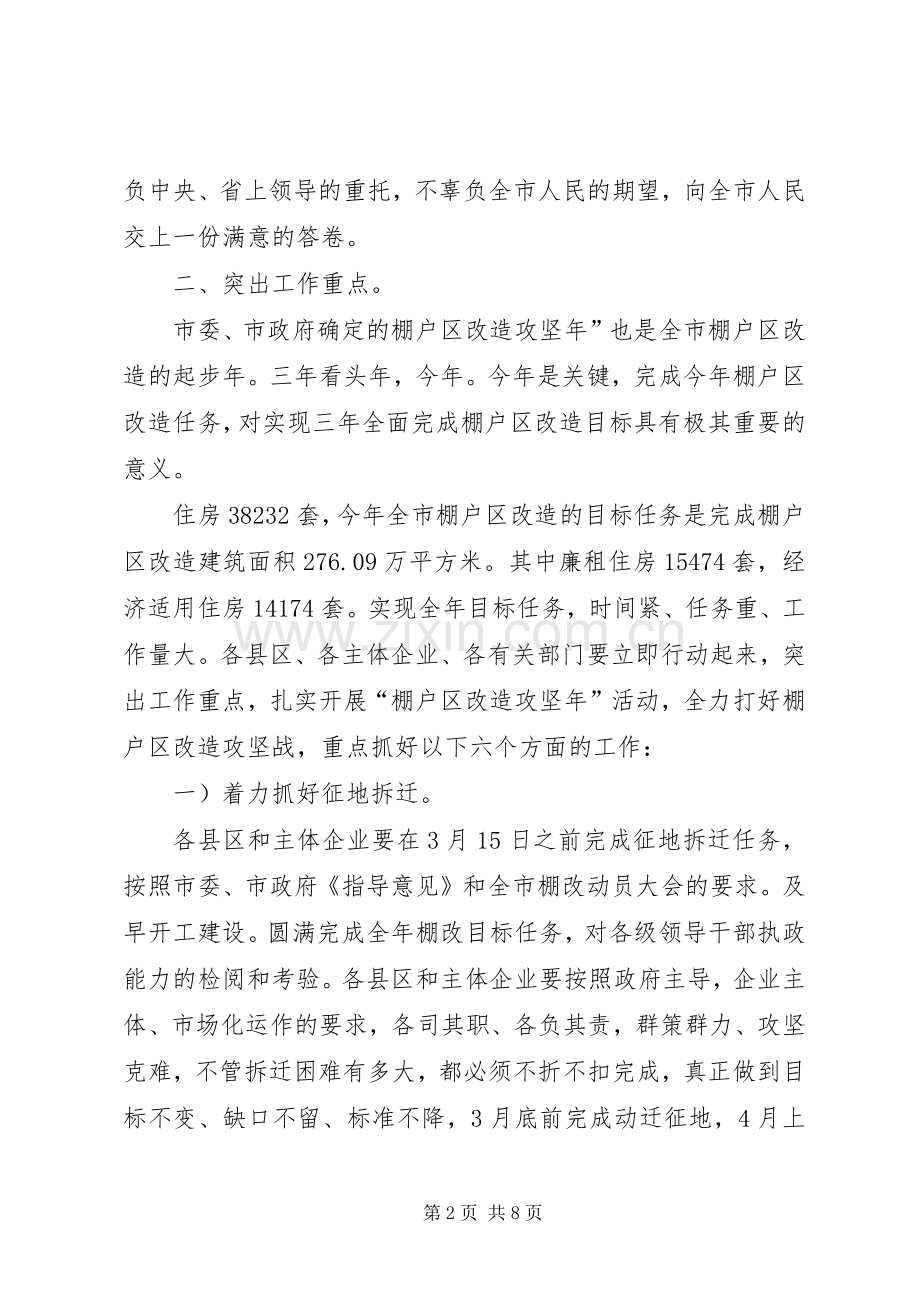 在棚改工作会议讲话.docx_第2页