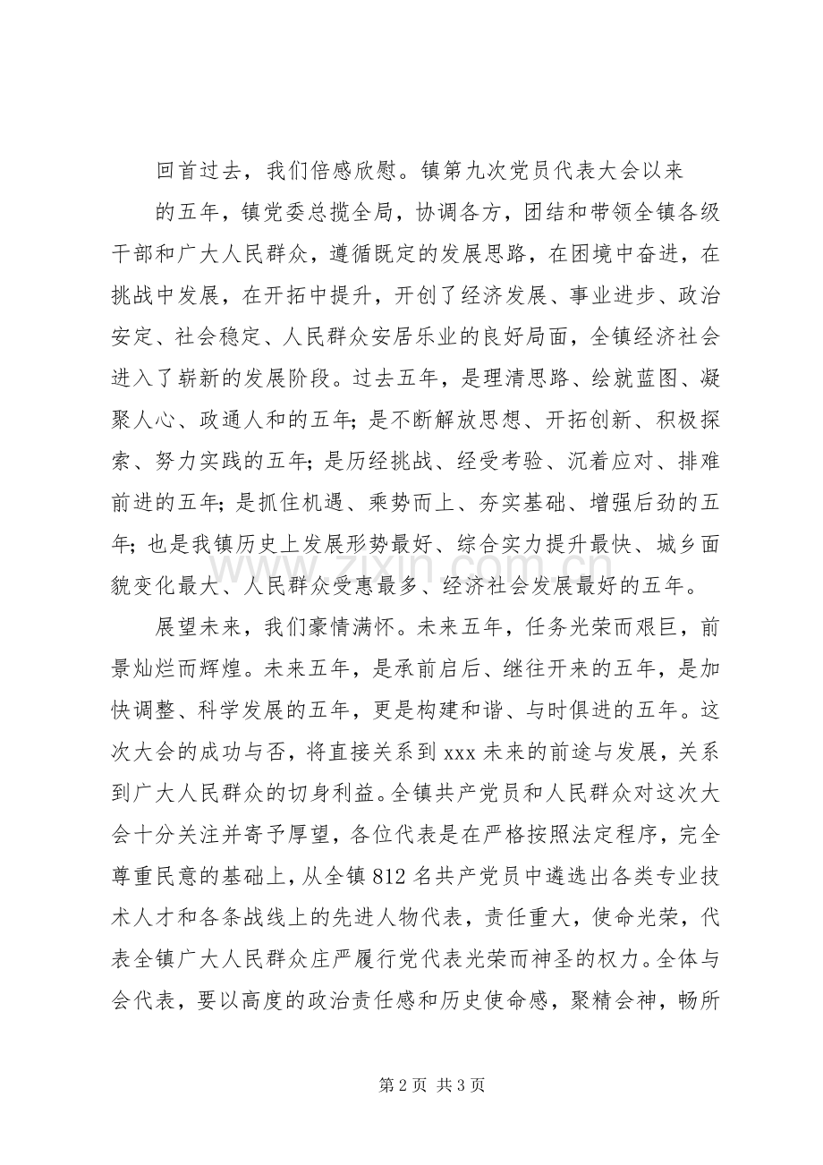 党员代表大会发言稿范文 (2).docx_第2页