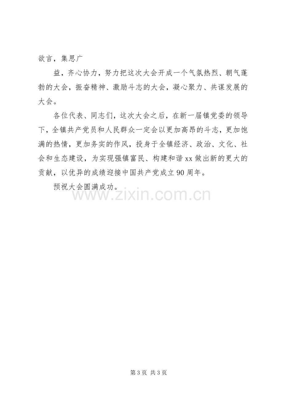 党员代表大会发言稿范文 (2).docx_第3页