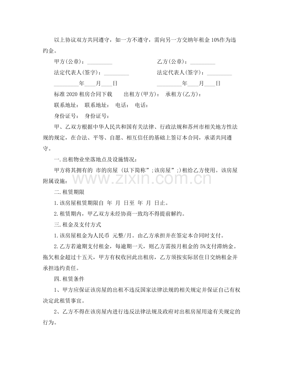 标准租房合同下载1).docx_第2页