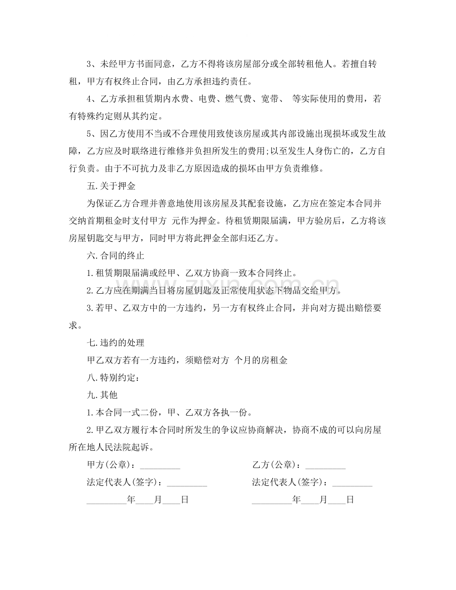 标准租房合同下载1).docx_第3页