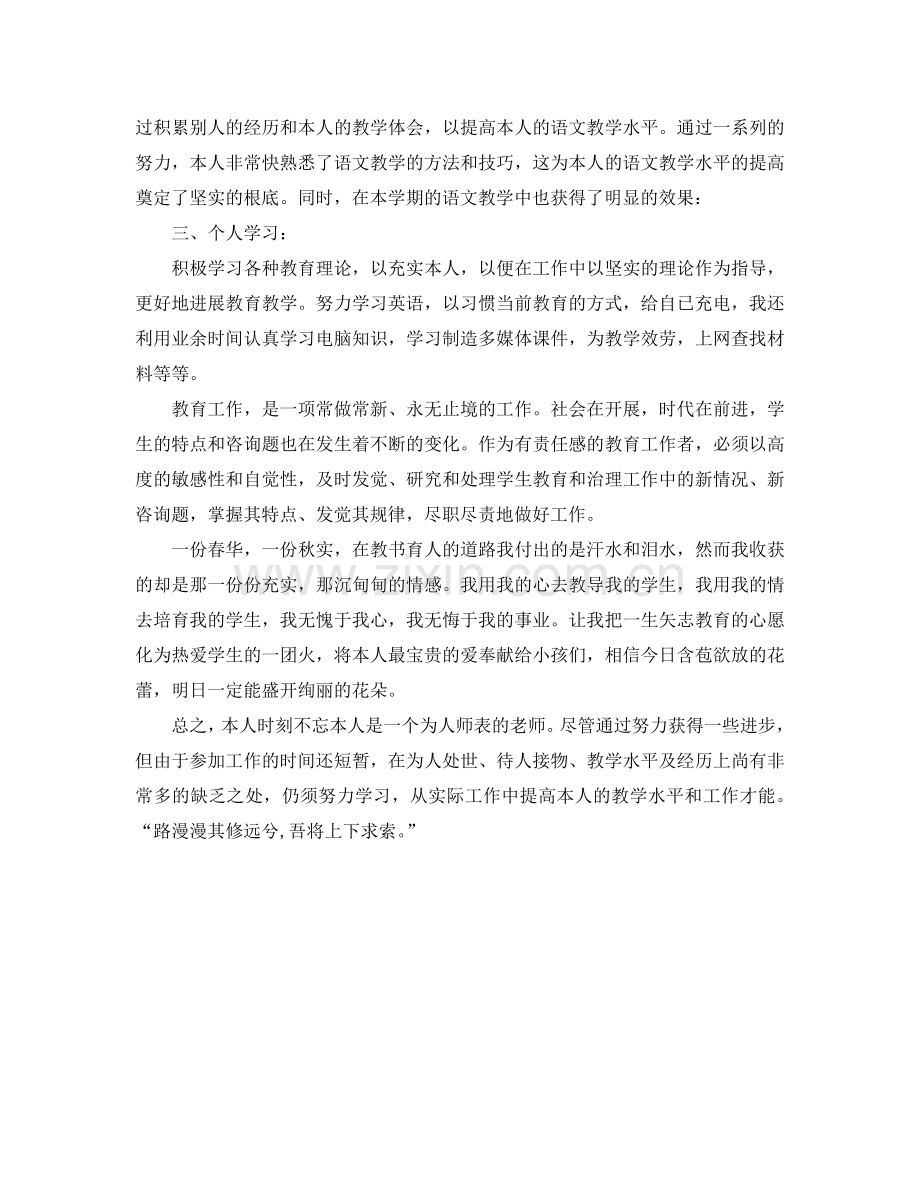 教学工作参考总结-初中语文教师个人工作参考总结.doc_第2页