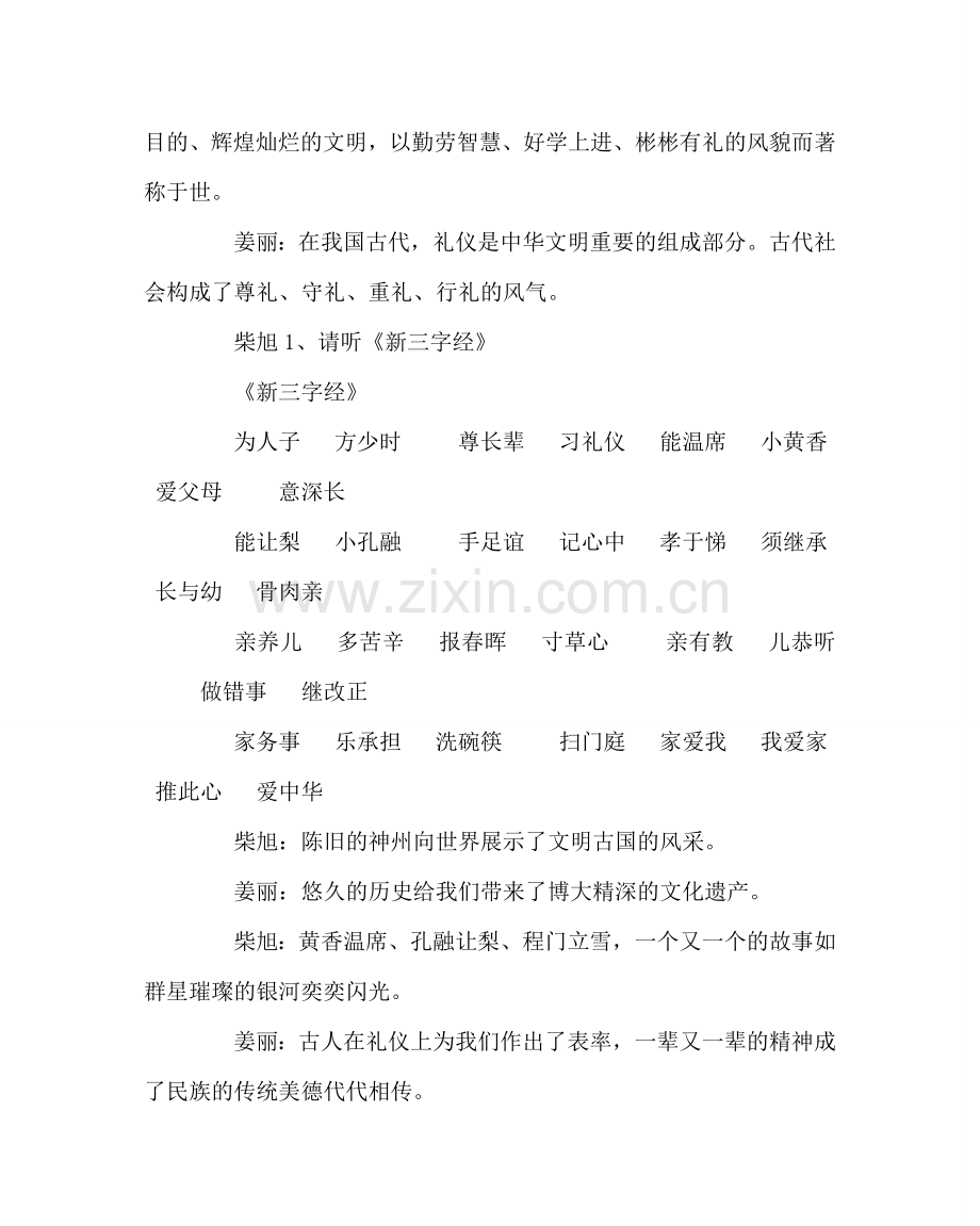 主题班会教案文明礼仪伴我行班队活动案.doc_第2页