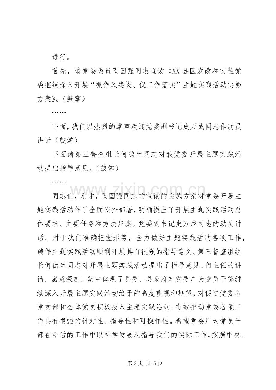 作风建设年动员大会演讲稿 (3).docx_第2页