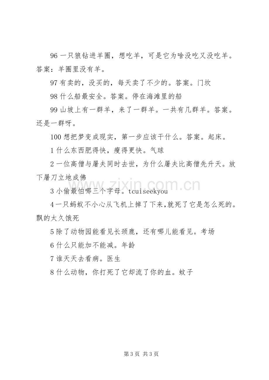 学校三八妇女节主持稿(2).docx_第3页