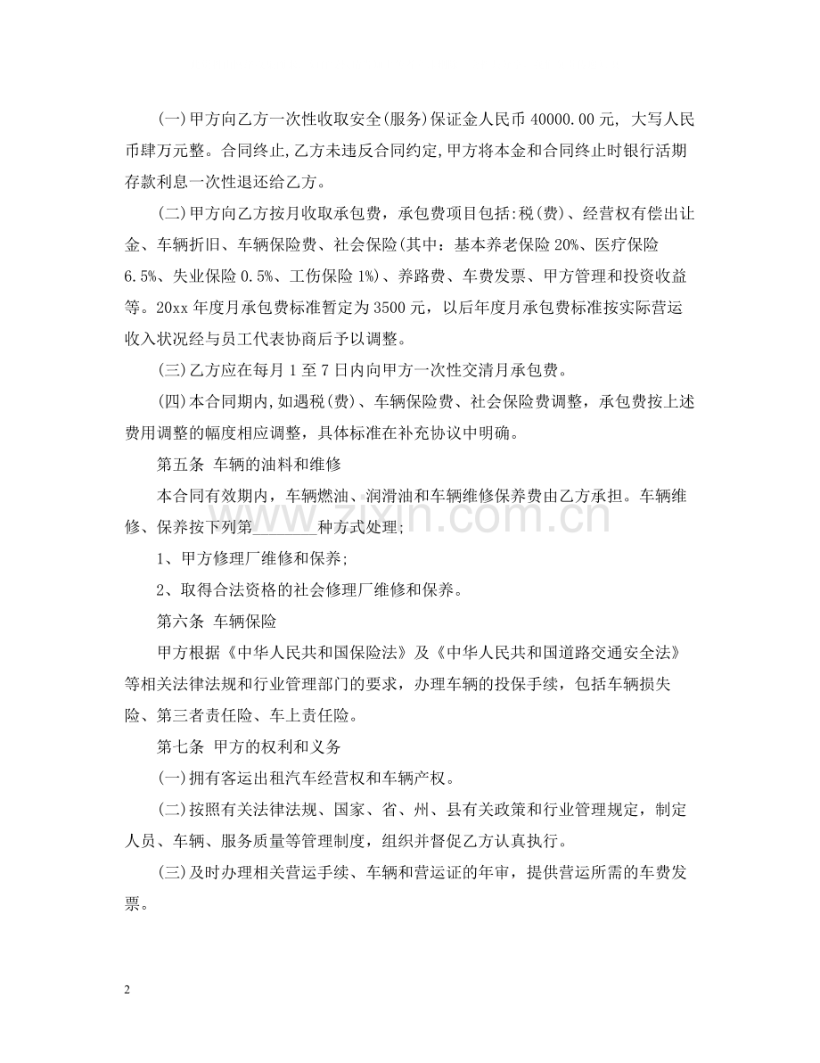 出租车承包经营合同范本.docx_第2页