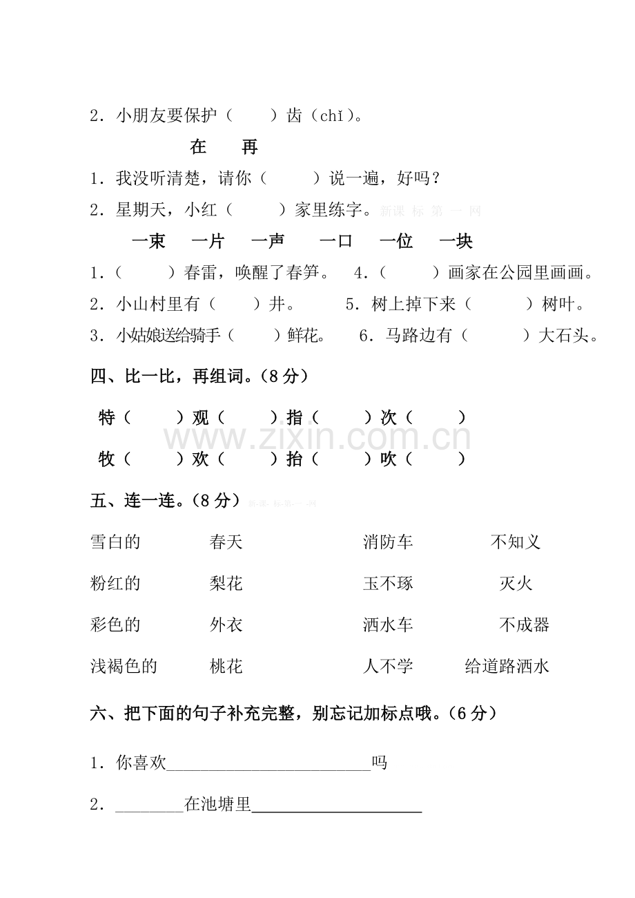 冈中小学2014--2015学年度第二学期一年级语文期中质量检测题.doc_第2页