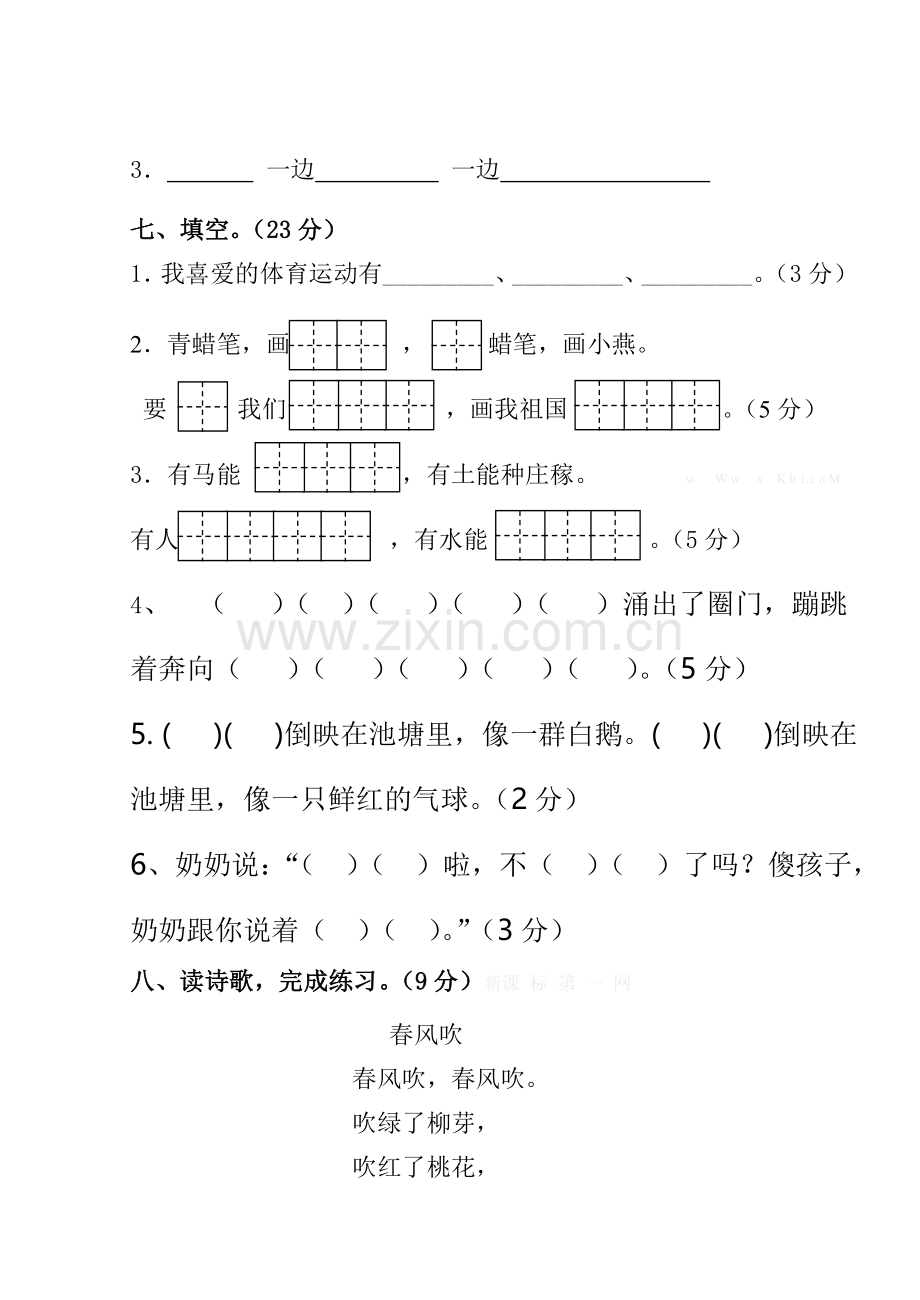 冈中小学2014--2015学年度第二学期一年级语文期中质量检测题.doc_第3页