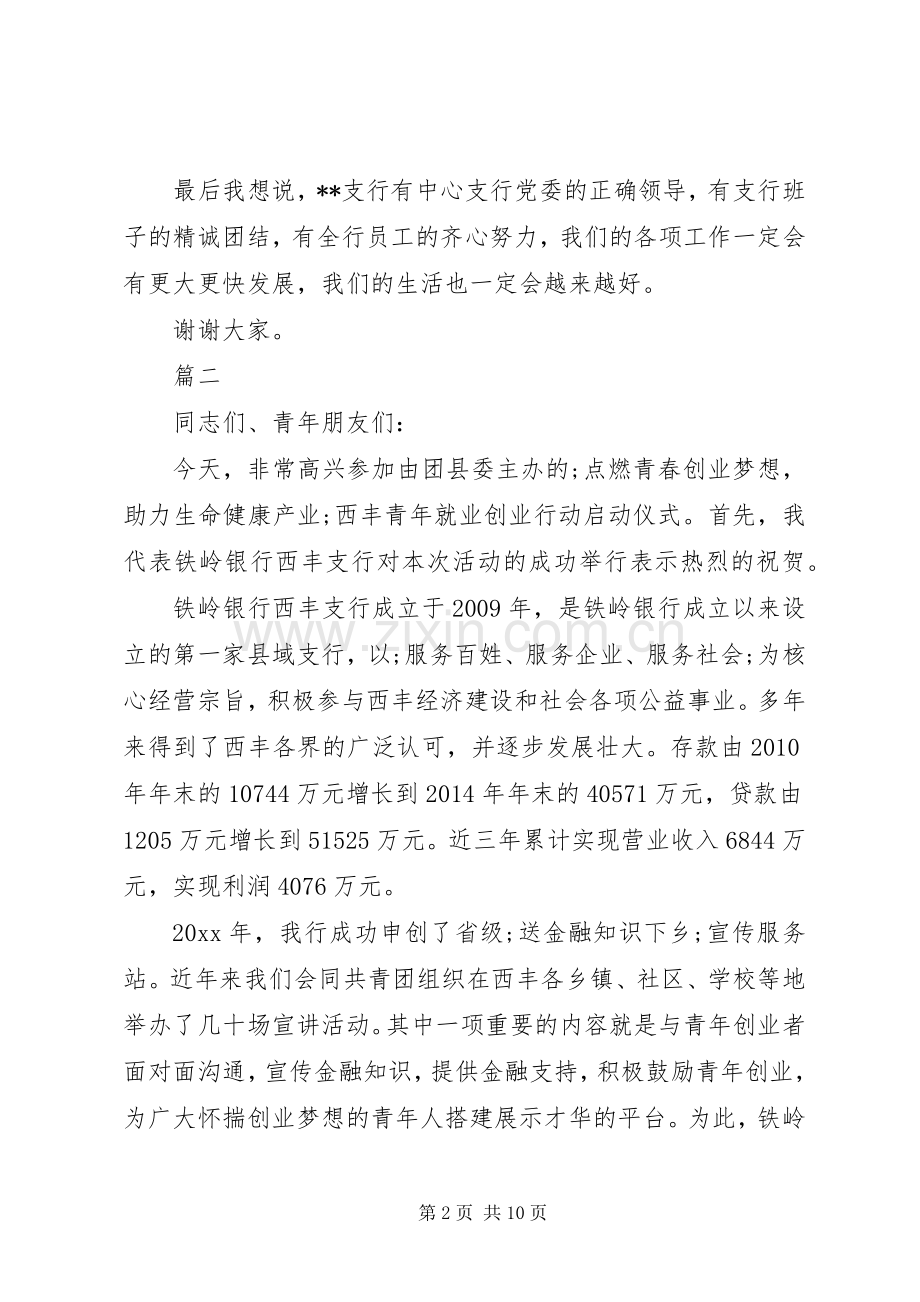 银行就职表态发言范文大全.docx_第2页