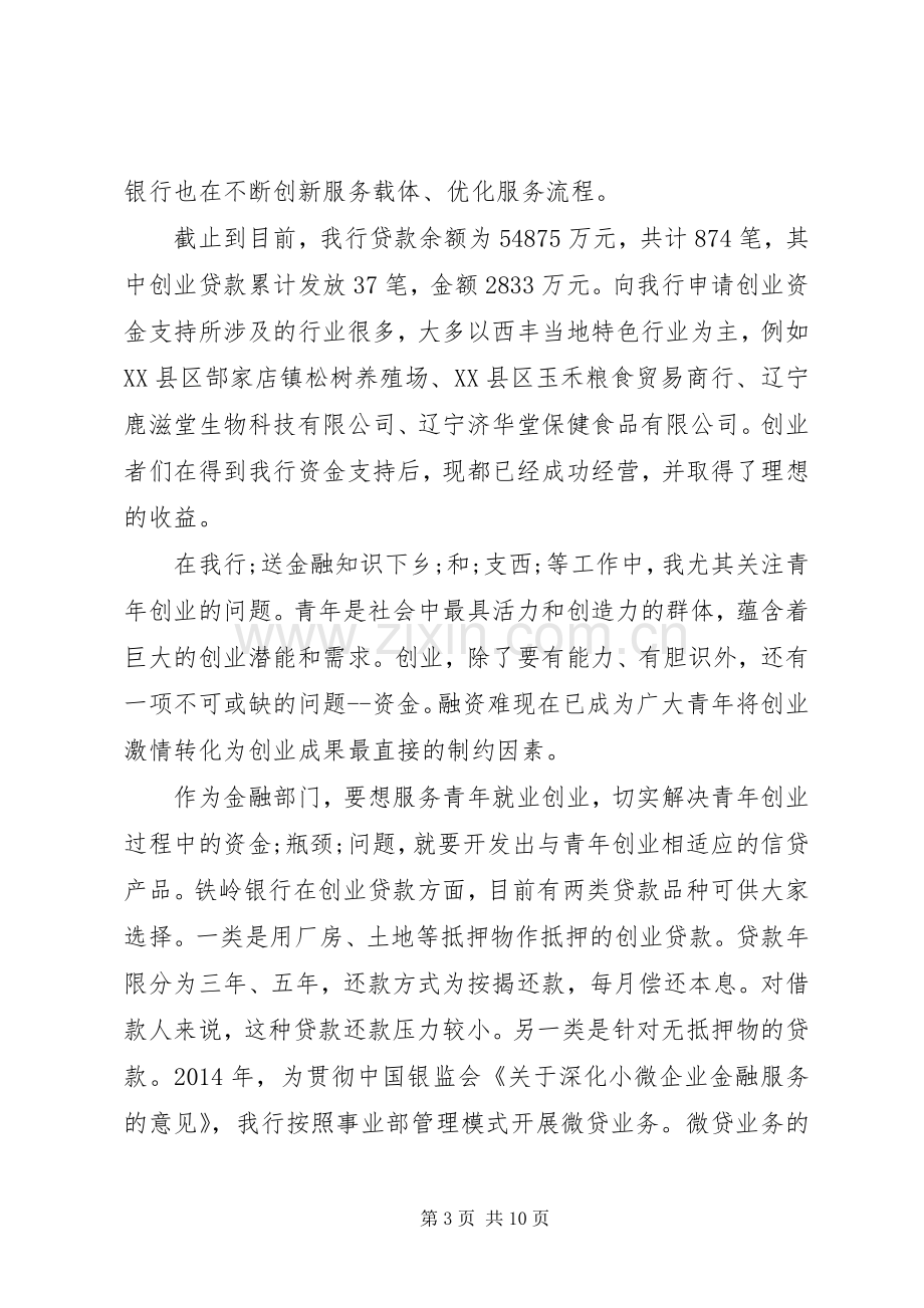 银行就职表态发言范文大全.docx_第3页