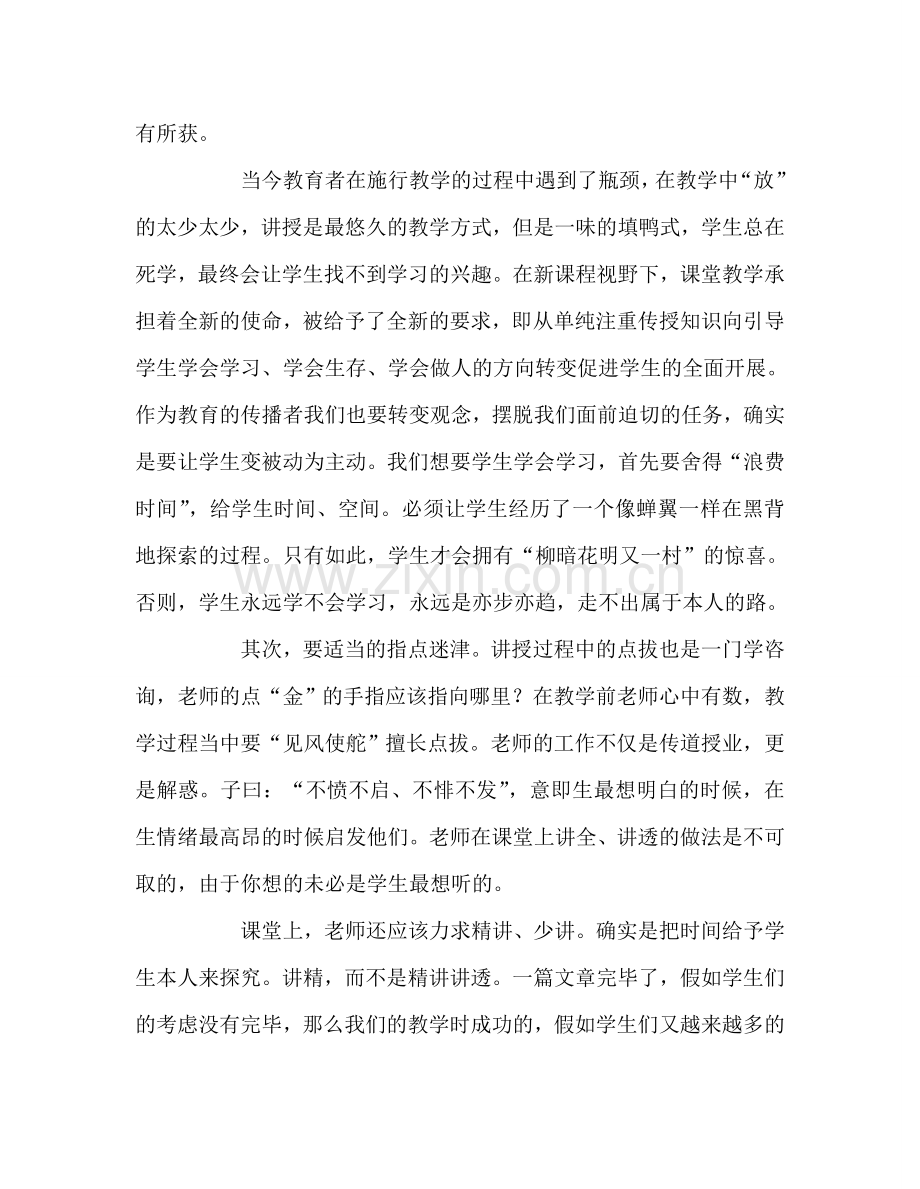 教师个人参考计划总结读《高效教学技能十项修炼》心得体会.doc_第2页