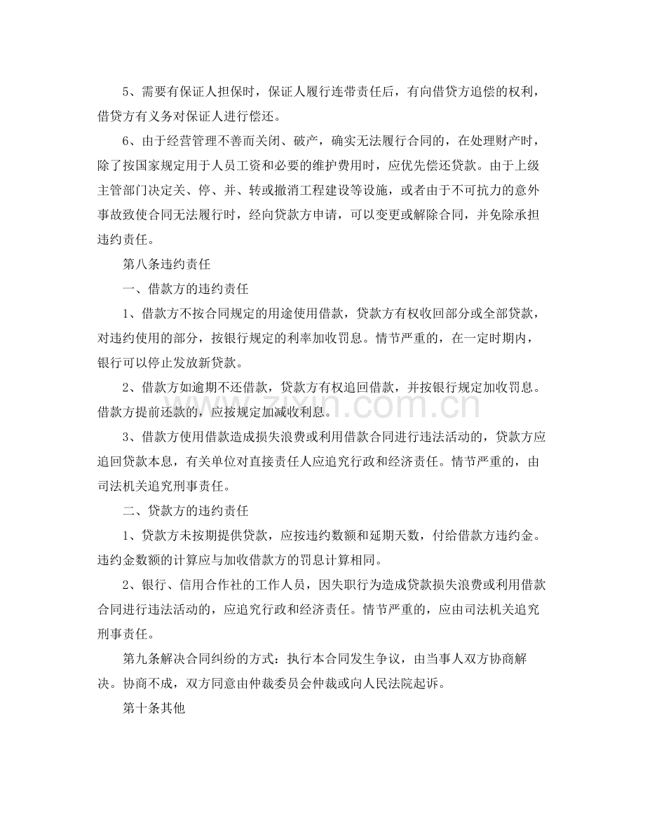 关于个人向个人借款合同范本2.docx_第3页