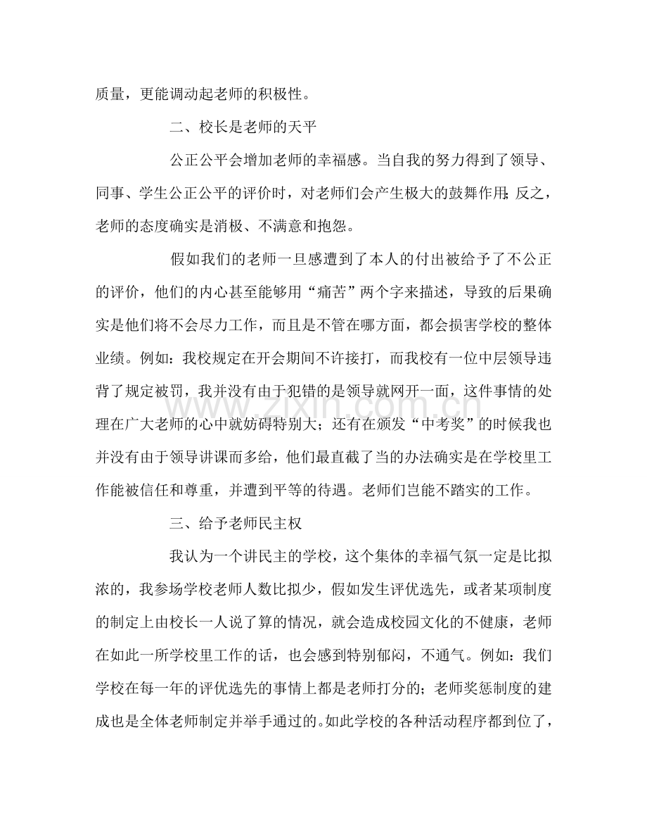 教师个人参考计划总结听全国著名教育专家专题报告会心得体会.doc_第2页