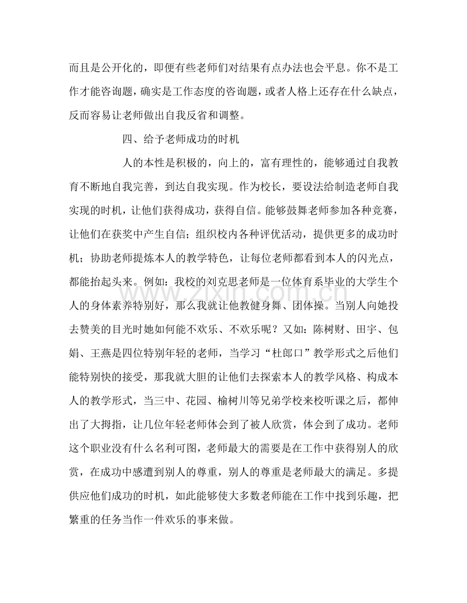 教师个人参考计划总结听全国著名教育专家专题报告会心得体会.doc_第3页