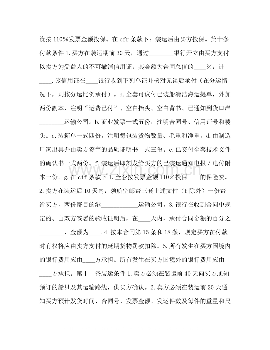 中外货物买卖合同CFR或CIF条款)2).docx_第2页