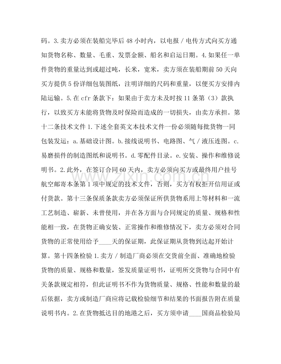 中外货物买卖合同CFR或CIF条款)2).docx_第3页