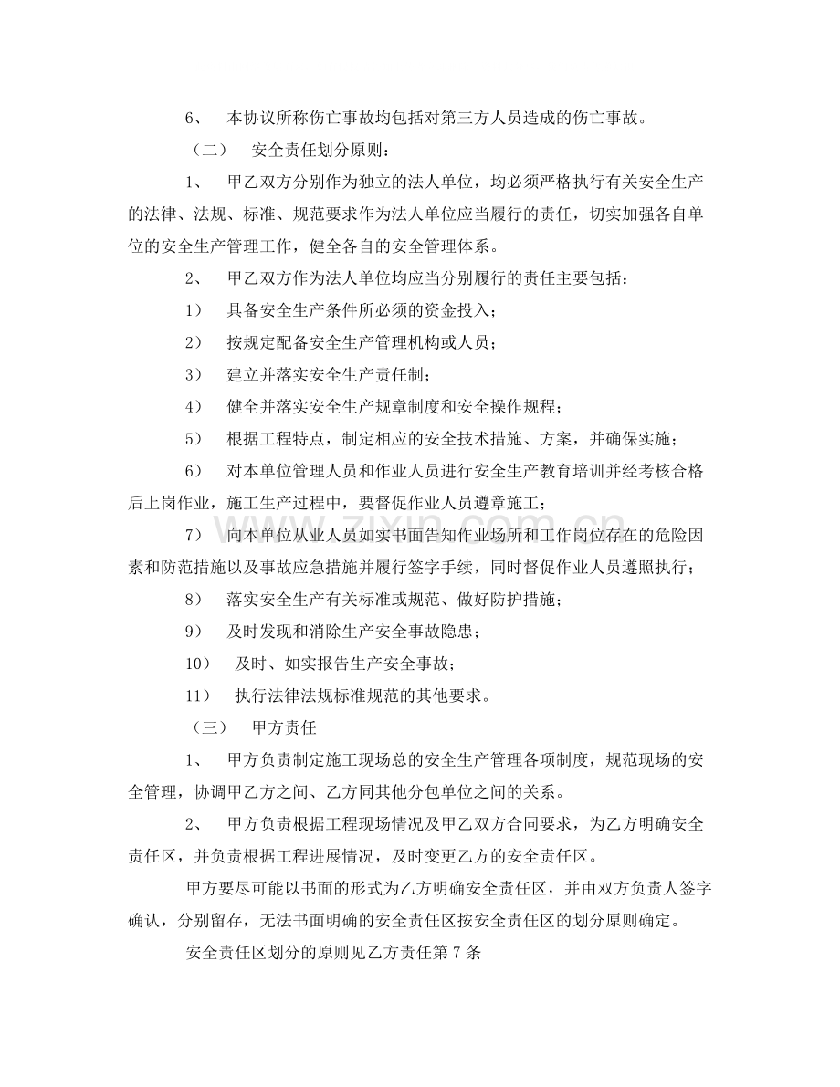 《安全管理文档》之有合同关系单位间安全管理协议.docx_第2页