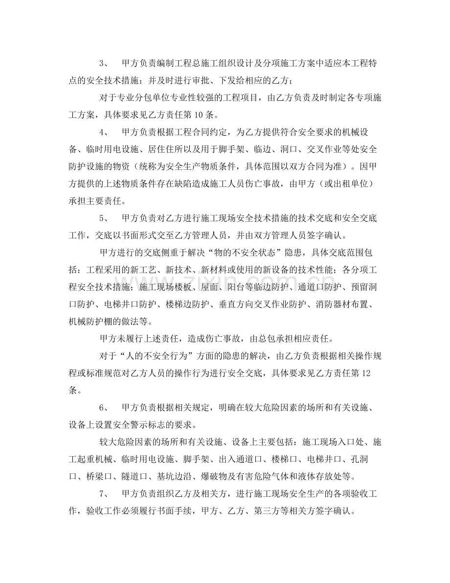 《安全管理文档》之有合同关系单位间安全管理协议.docx_第3页