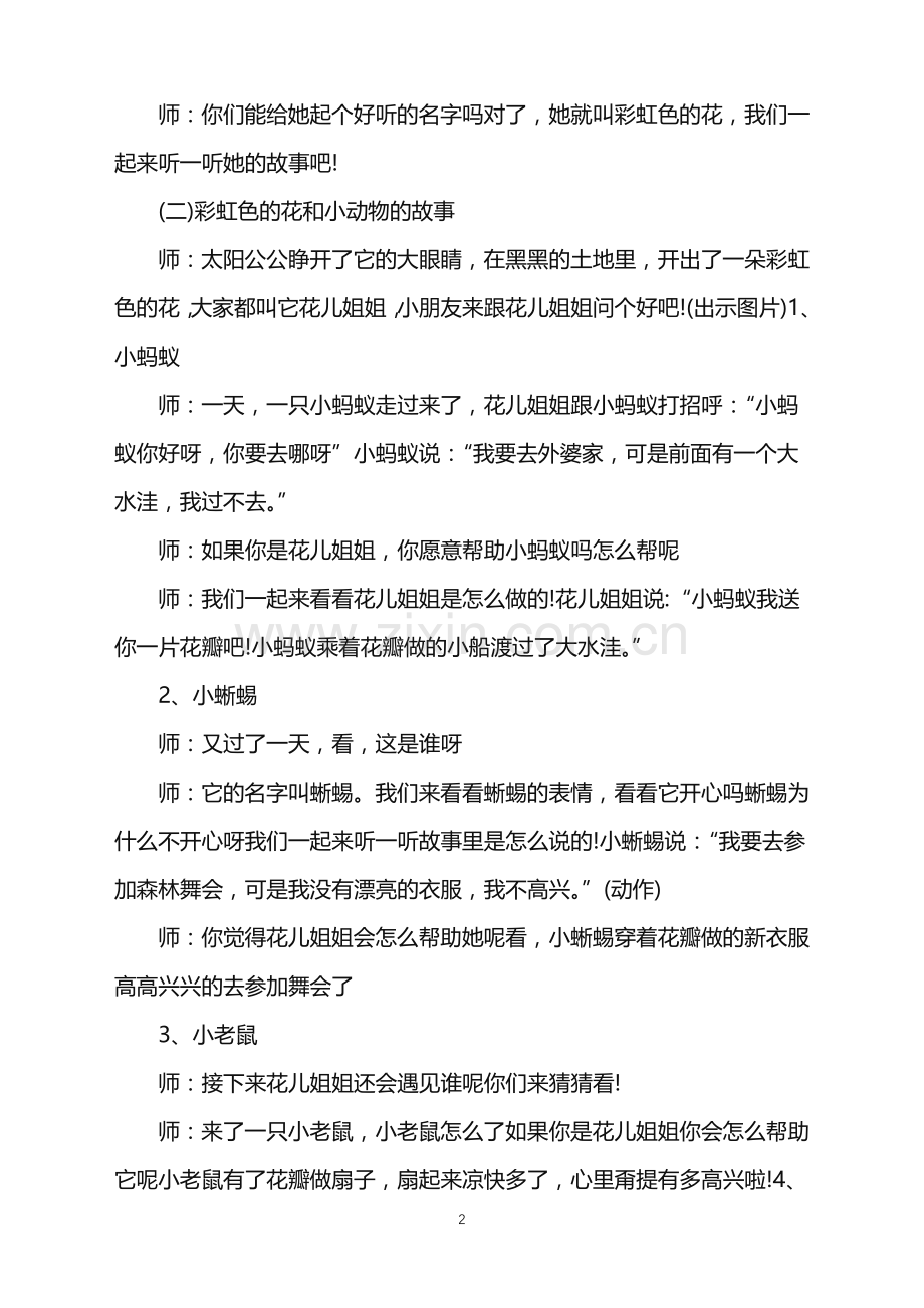 幼儿园中班语言教案范文反思范文.doc_第2页