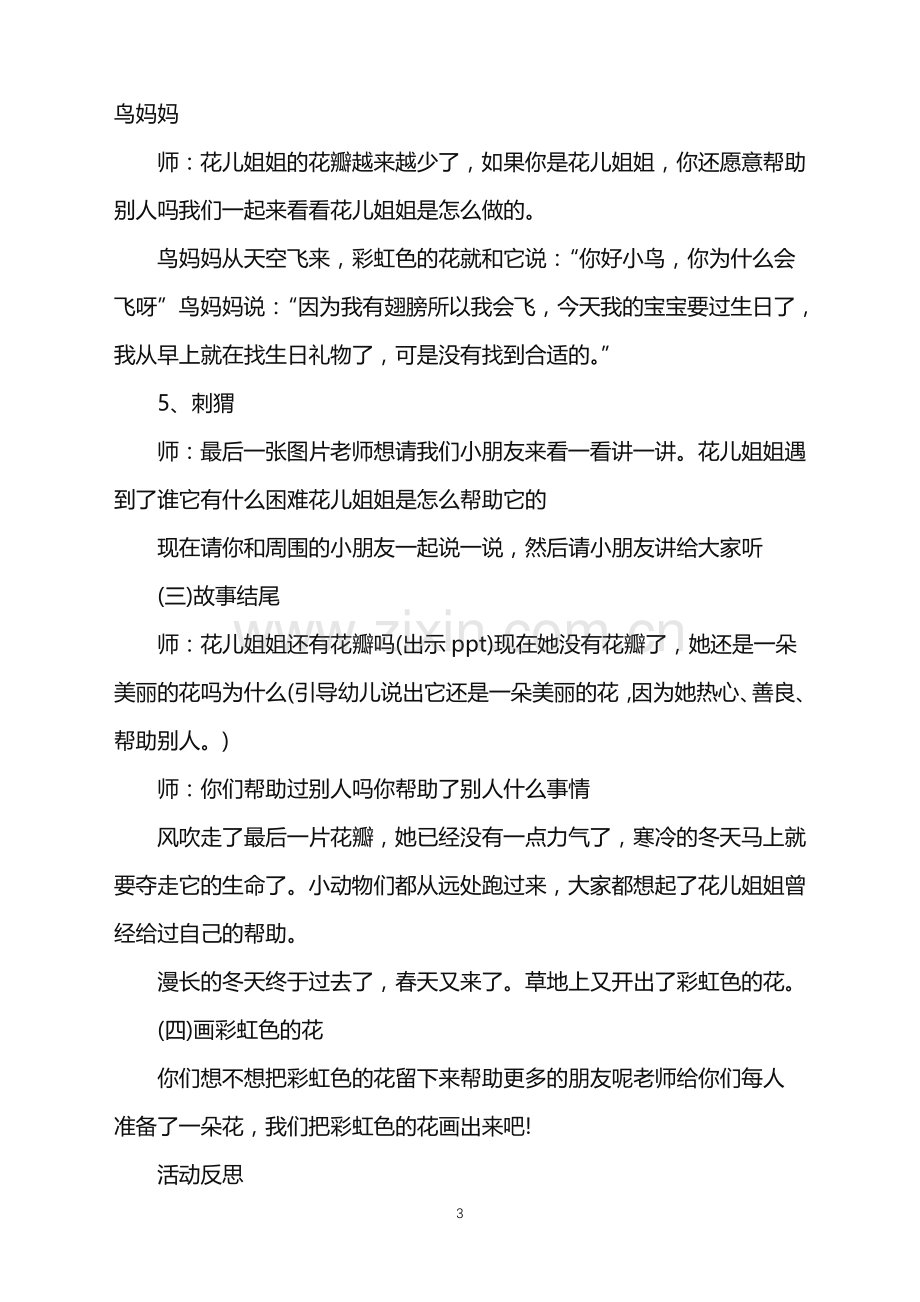 幼儿园中班语言教案范文反思范文.doc_第3页