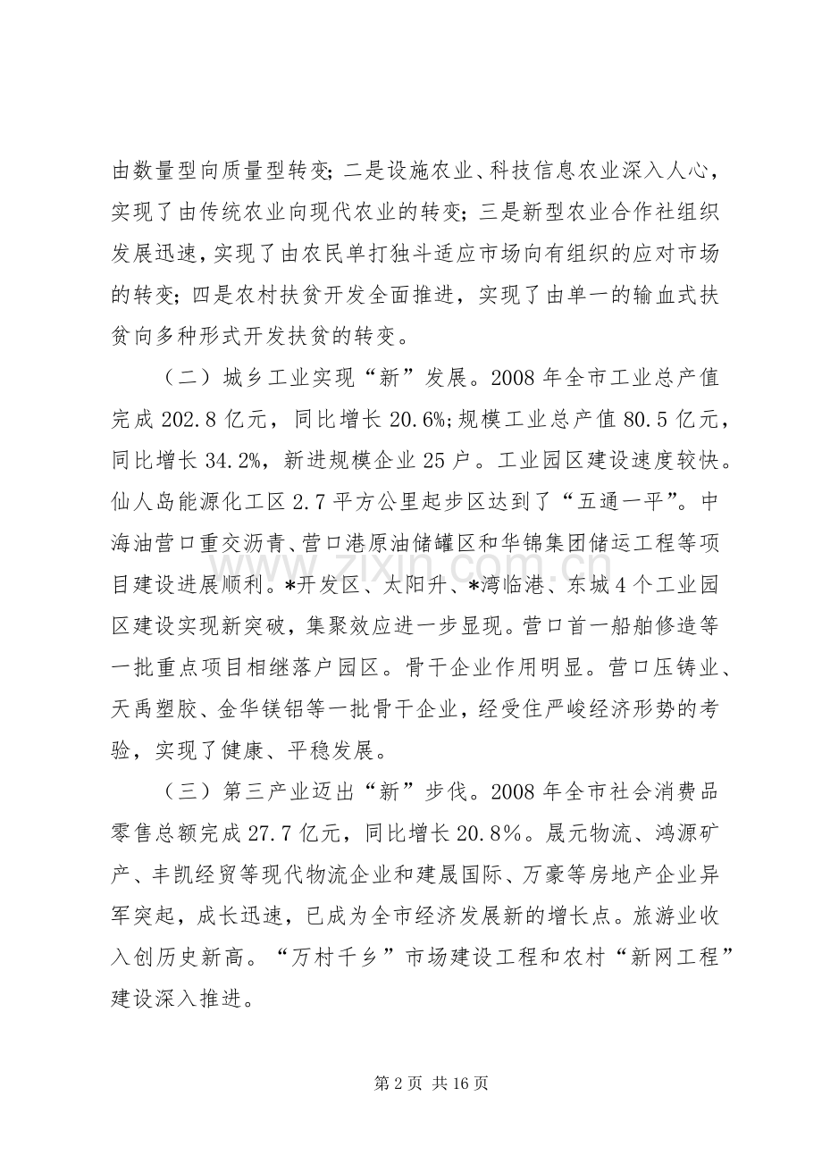 市长在项目建设年动员大会讲话.docx_第2页