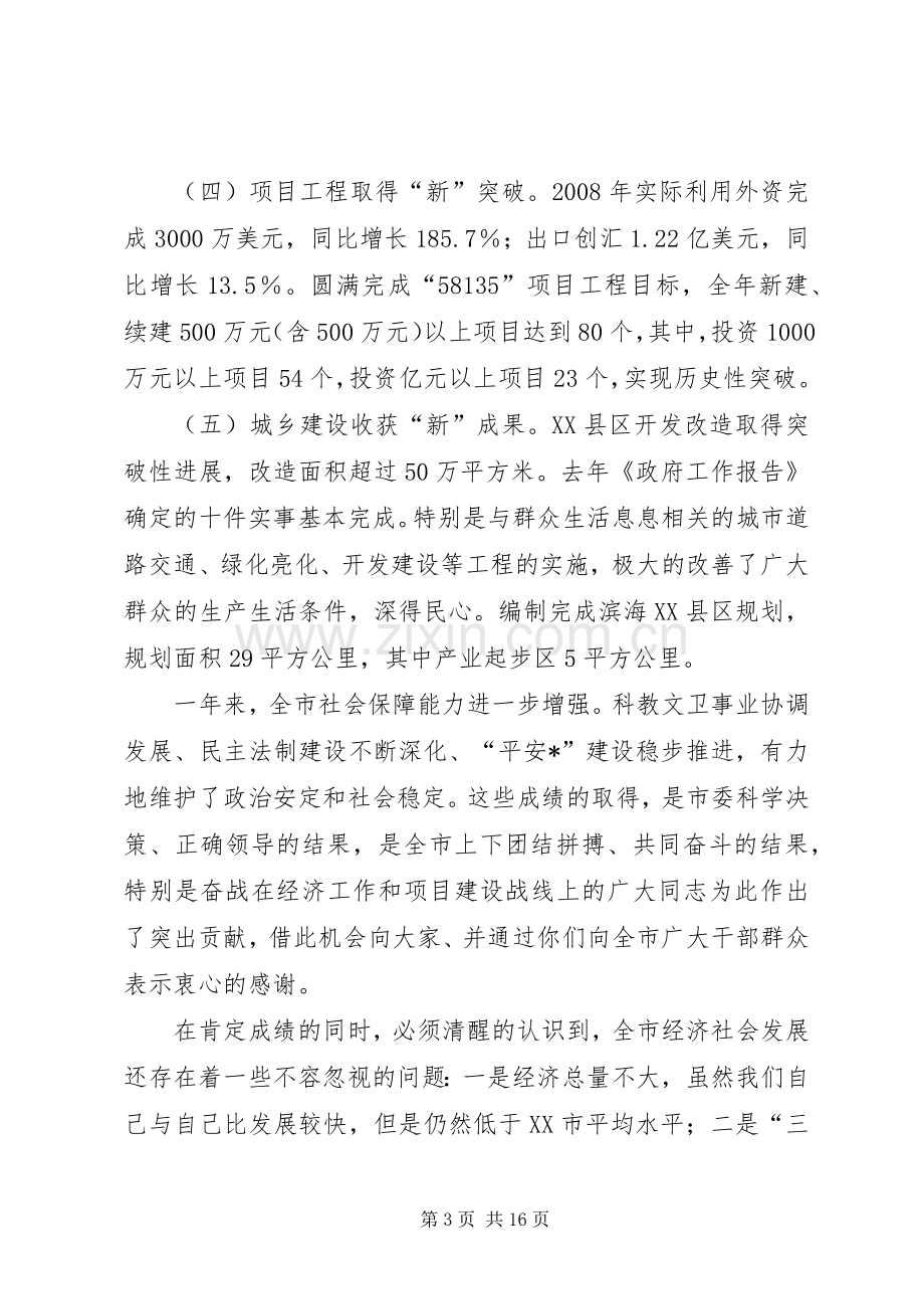 市长在项目建设年动员大会讲话.docx_第3页