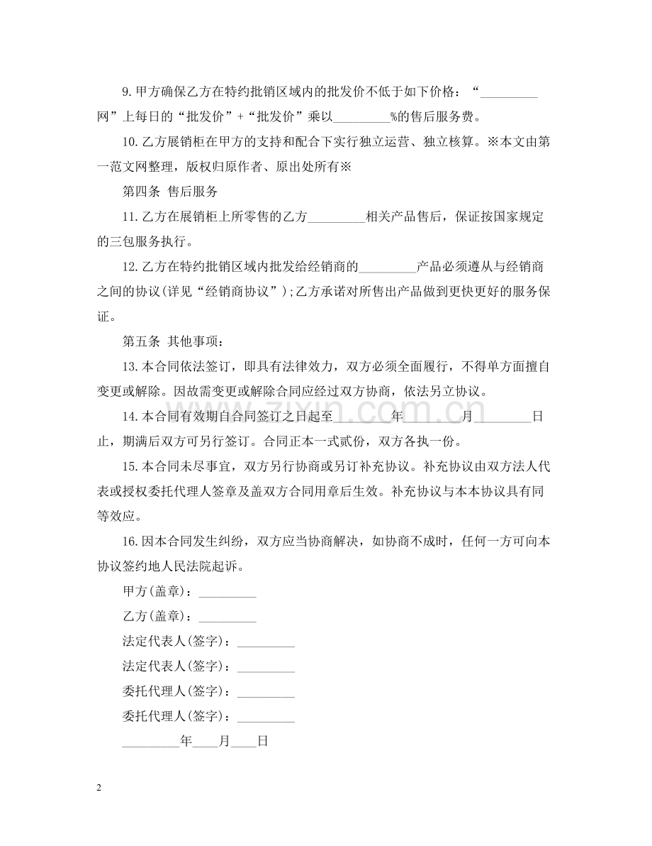 手机购销合同样本.docx_第2页