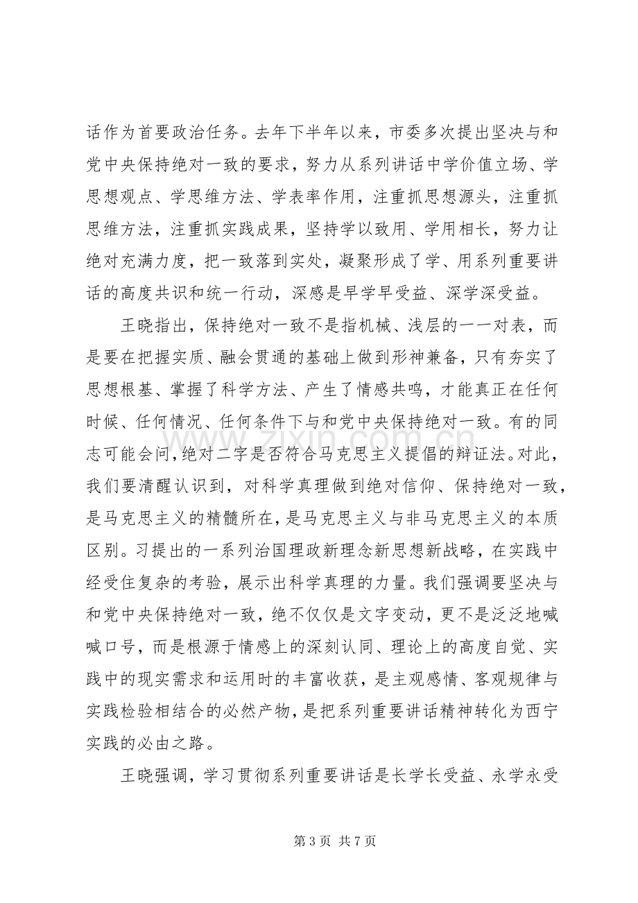 XX年关于对党绝对忠诚发言.docx_第3页