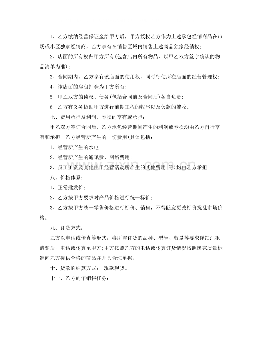 店面承包合同协议书.docx_第3页