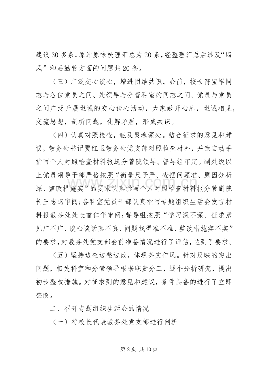 党的群众路线教育实践活动党支部组织生活会发言稿范文简稿.docx_第2页