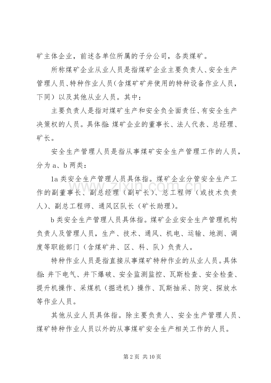 XX省煤炭工业厅在全国安全生产工作会议上的发言稿 (2).docx_第2页