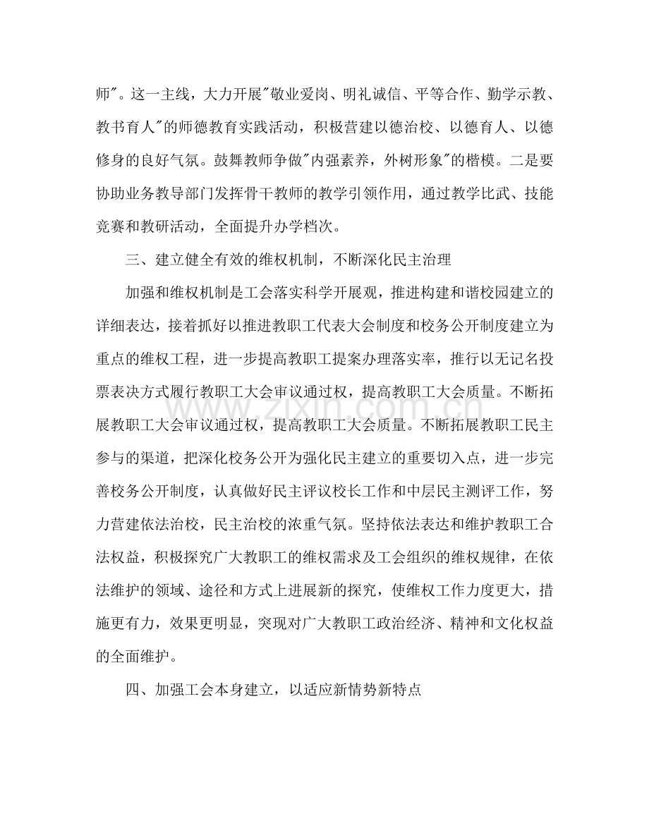 工会工作参考计划范文(3).doc_第2页