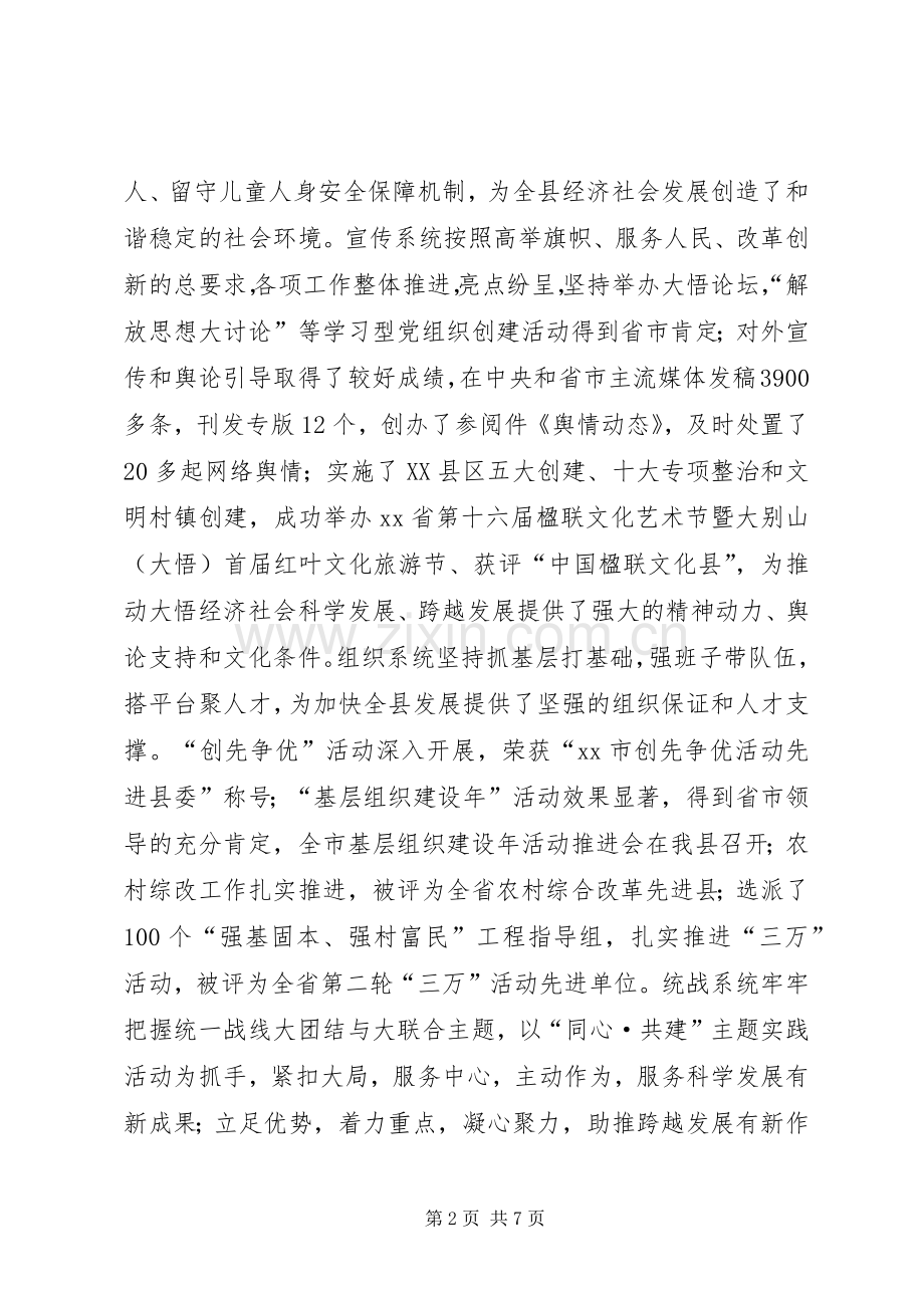 县委常委在全县政法宣传组织统战工作会议上的讲话.docx_第2页