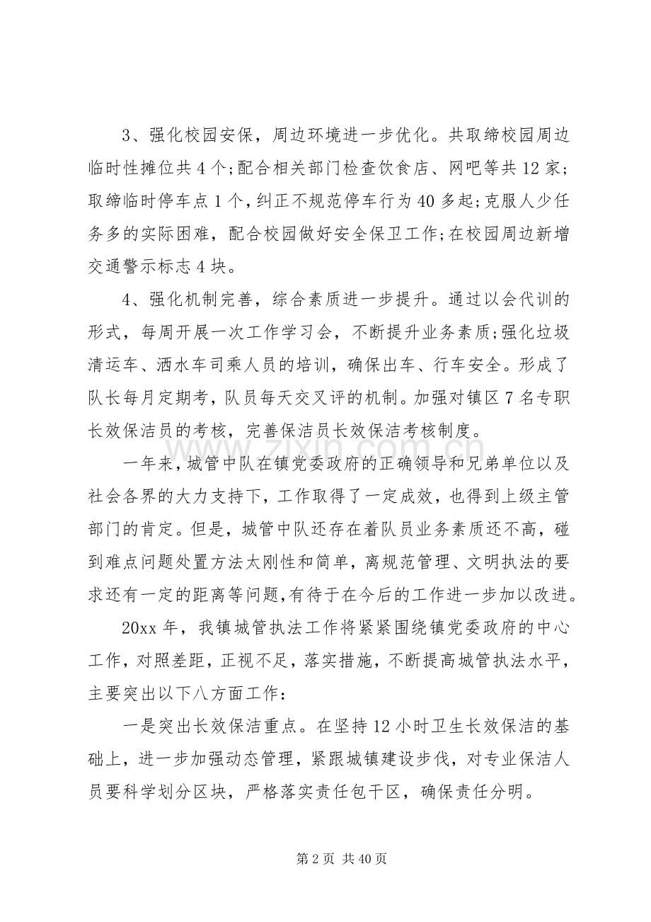 城市工作会议表态发言.docx_第2页