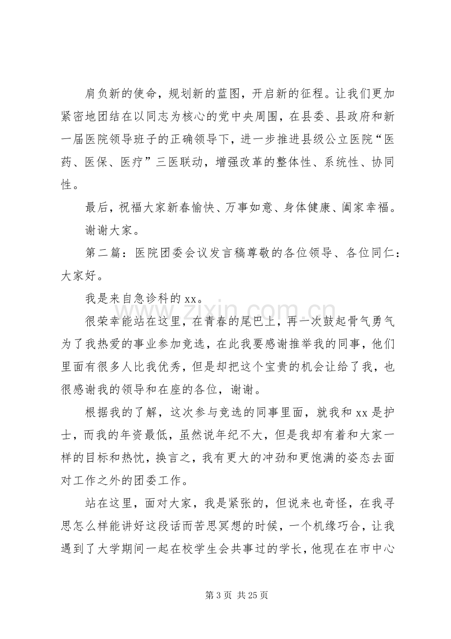 医院工作会议发言.docx_第3页