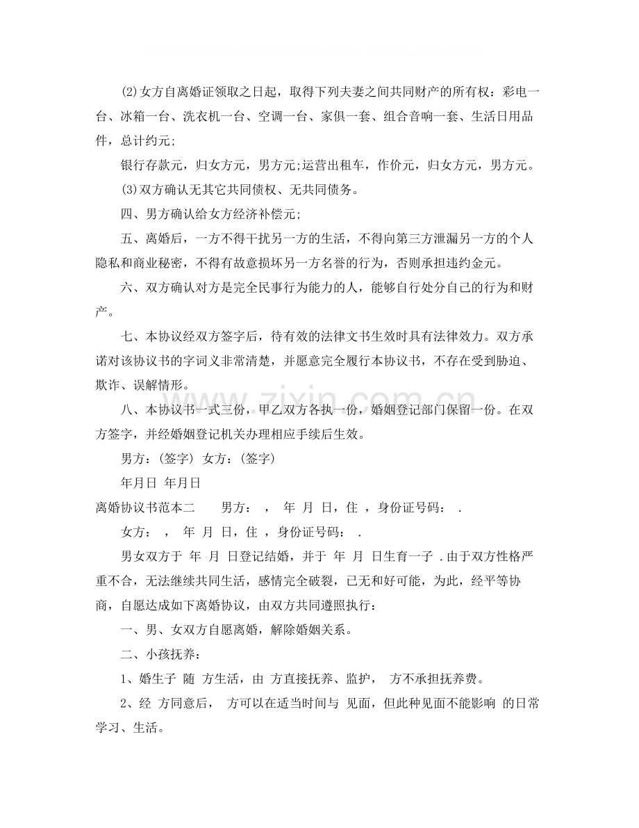 夫妻离婚协议书范本2.docx_第2页