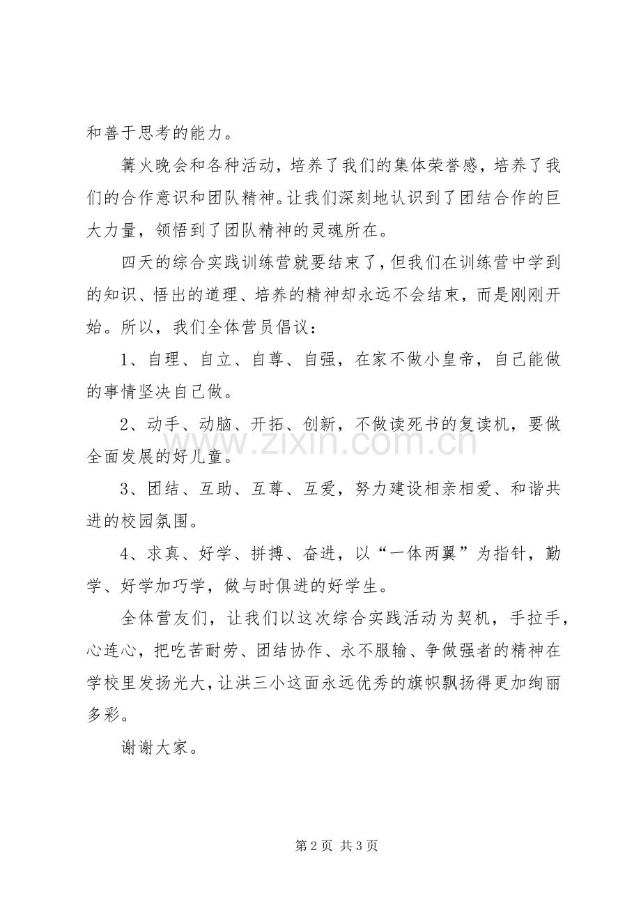 综合实践活动发言.docx_第2页