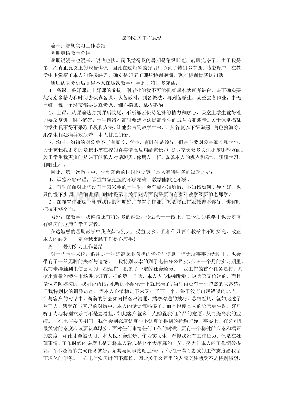 暑期实ۥ习工作总结.doc_第1页