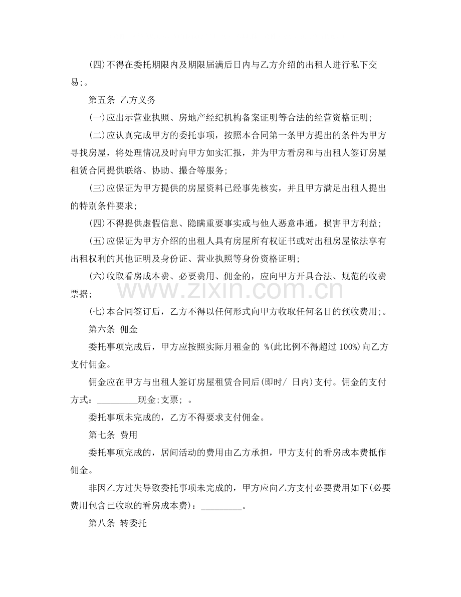 的北京租房合同范本.docx_第2页