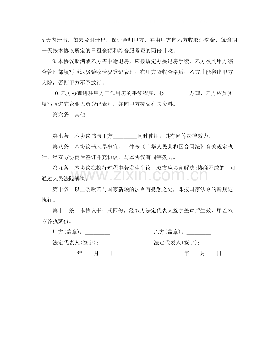 商用写字楼租赁协议合同范本.docx_第3页