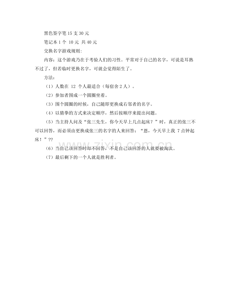 简单的租房协议书合同范本.docx_第2页