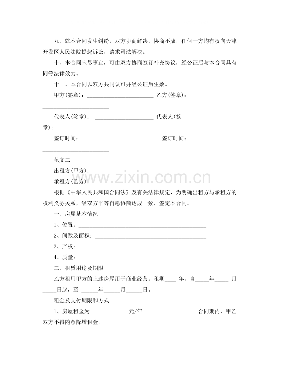 商业租房合同参考.docx_第2页