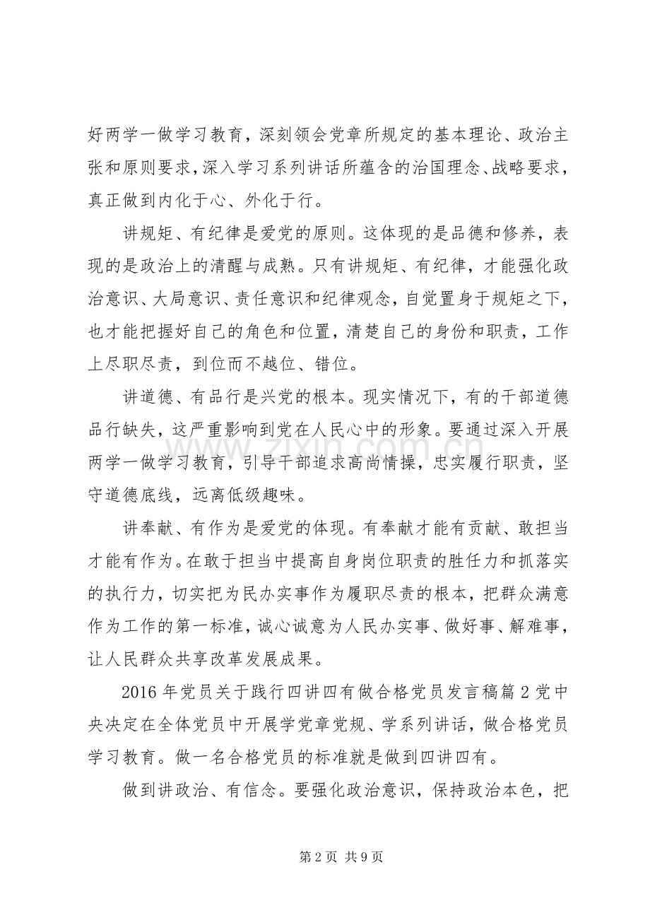 XX年党员关于践行四讲四有做合格党员发言.docx_第2页