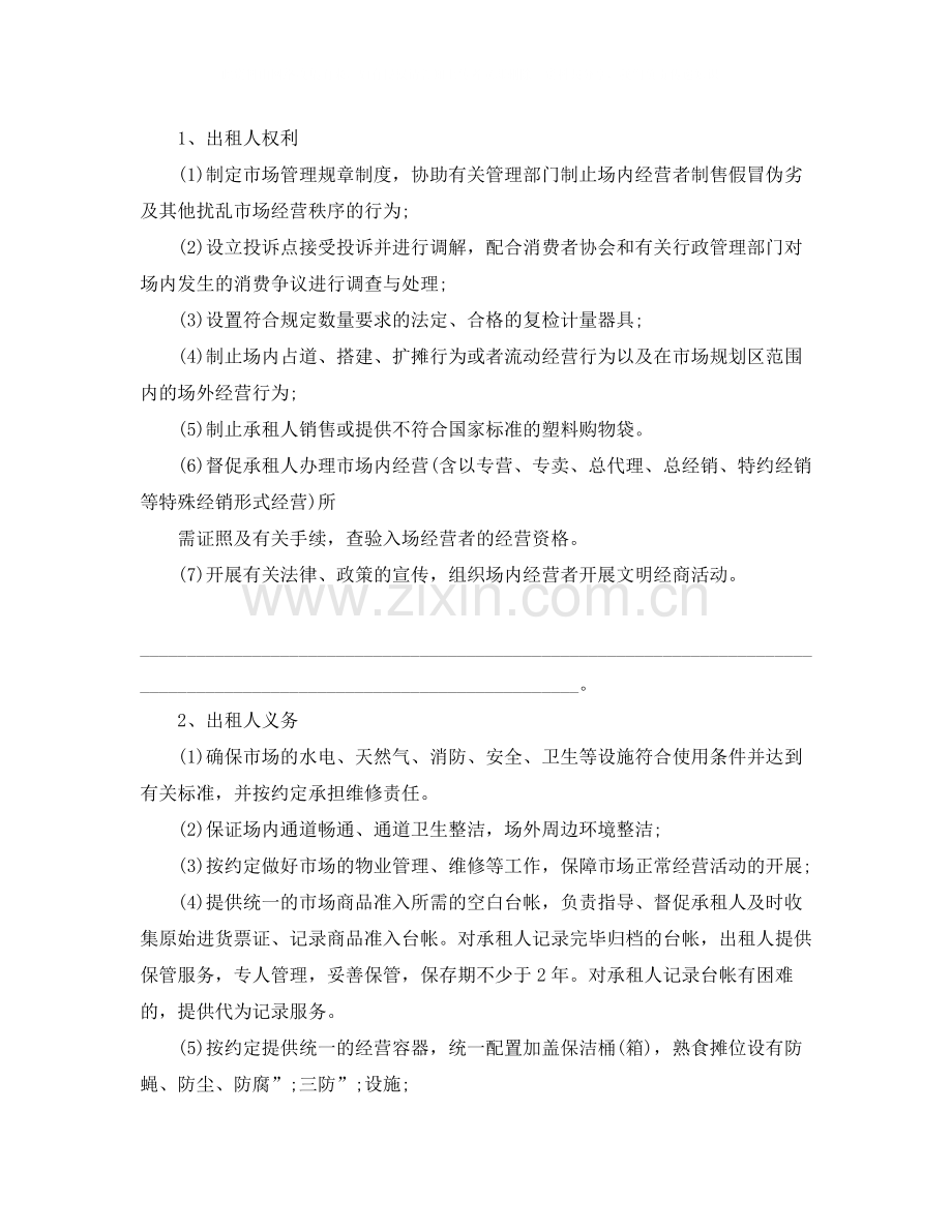 门面租赁合同范本3篇.docx_第3页