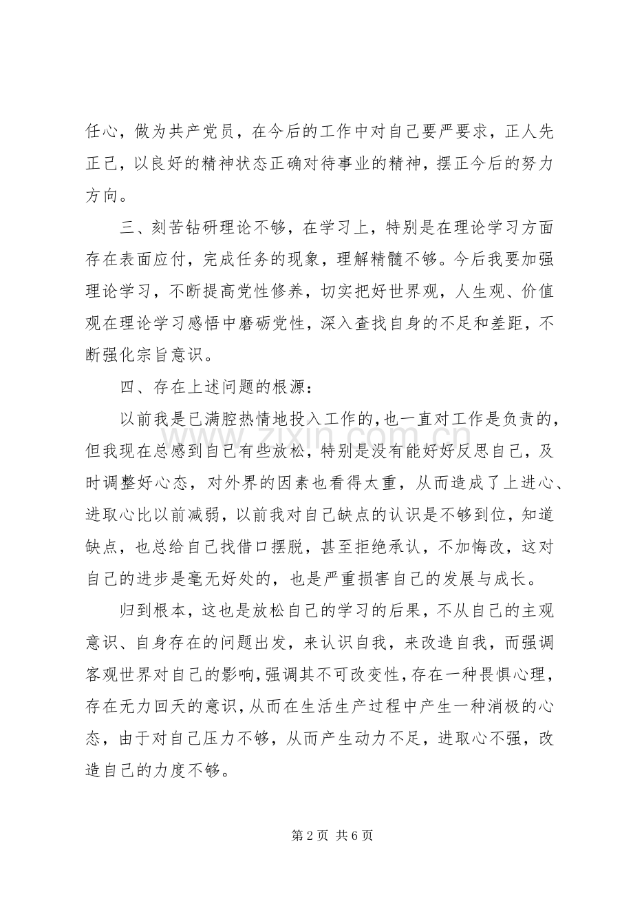 20XX年组织生活会发言材料致辞2篇.docx_第2页