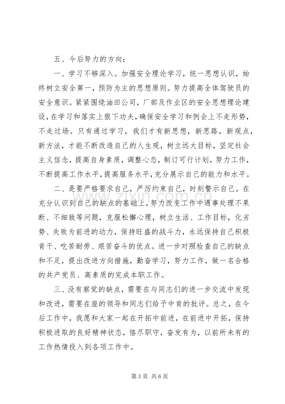 20XX年组织生活会发言材料致辞2篇.docx_第3页