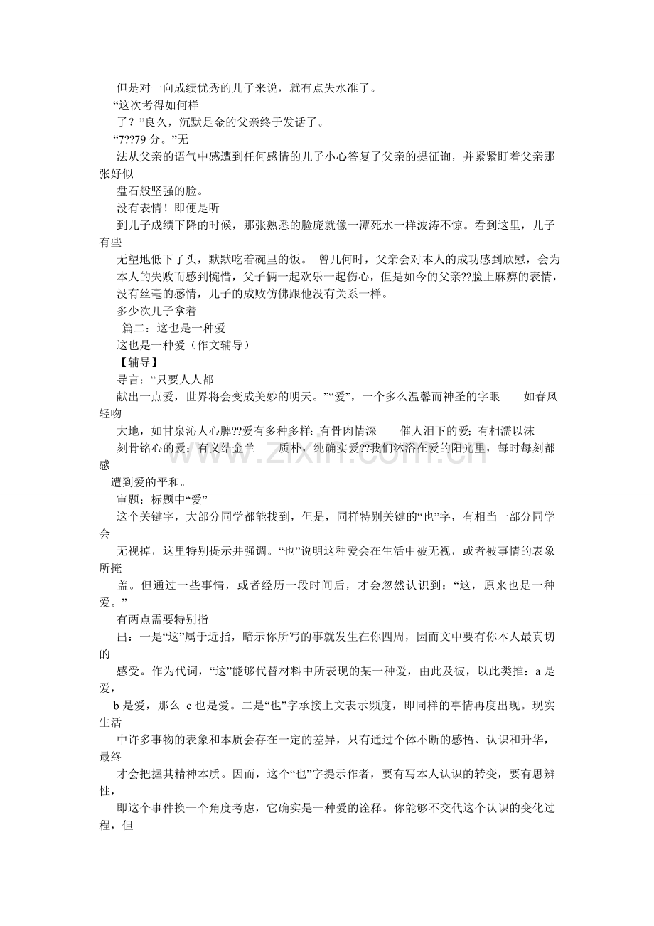 唠叨也是一种爱作文.doc_第2页