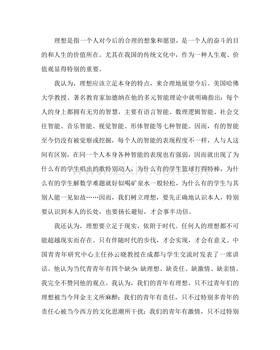 主题班会教案高中理想教育主题班会.doc_第2页